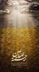 پوستر | مجموعه پوستر با موضوع عید مبعث و پیامبر اکرم (ص)